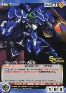 U-364[C]:ヴァルヴレイヴV火打羽