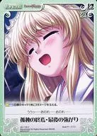 AU-116[C]:孤独的终结.最后的强大