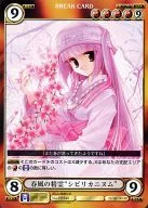 PP244：春風の精霊“シピリカニヌム”