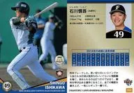 F64 [Regular Card] : Shingo Ishikawa