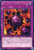 DP16-JP019 [R] : Death Deck Destruction Virus