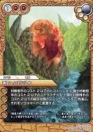 8-043U [U] : Entombment into a stone