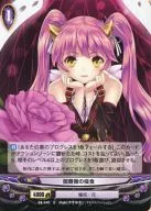 B8-040[U]：闇薔薇の侵食