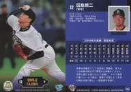 D03[常规卡]:田岛慎二