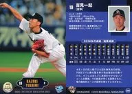 D09 [Regular Card] : Kazuki Yoshimi