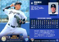 D31 [Regular Card] : Shunta Wakamatsu