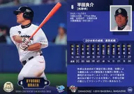 D59[常規卡]:平田良介
