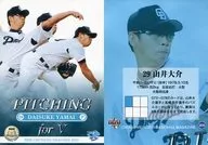 D75[常規卡]:山井大介