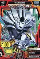 A- 137 2 Normal : Machine Lion HG-X