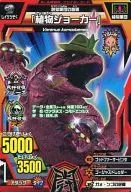 A-288 [Normal] : "Plant Joker"