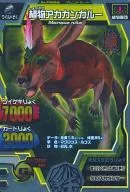 F-226 [Silver Rare] : vegetable red kangaroo