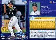 A48:裏崎智也