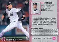 M-25 [tarjeta regular] : Hiroyuki Kobayashi