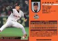 S33:高橋尚成
