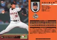 S36:西村健太朗