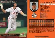 S46 : Michihiro Ogasawara