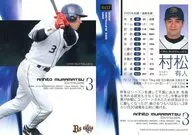 Bs57[常规卡]:村松有人