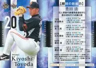 G079[常規卡]:豐田清