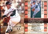 G084 [Regular Card] : Masaki Saito