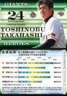 G107 [Regular Card] : Yoshinobu Takahashi