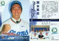 12[标准卡]:冈本笃志