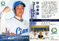 14 [tarjeta regular] : Haruki Sugiyama