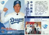45[标准卡]:中川裕贵