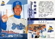 70 [Regular Card] : Shigeki Ushida