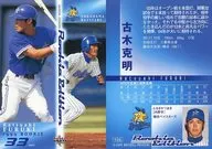106 [placa regular] : Katsuaki Furuki