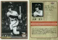 036[標準卡]:土井正三