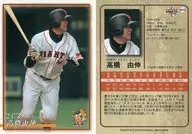 093[常规卡]:高桥由伸