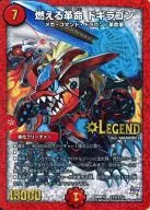 L1秘1/L2[L]：燃える革命 ドギラゴン