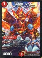 P13/Y14 [Super Rare] : Revolutionary Dragon Dokan