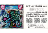 55-超[角プリズム]：超崇マヤコス 