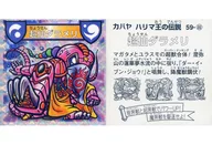 59-超[角プリズム]：超仙ダラメリ 