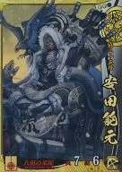 上杉091[SR]：安田能元