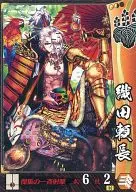 豊臣103[UC]：織田頼長