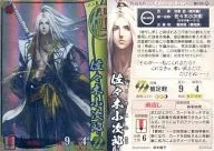 他135[SR]：佐々木小次郎
