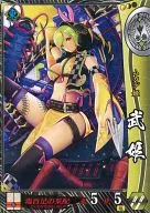 他138[R]：武姫