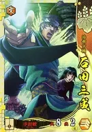 SS128 [SS] : Mitsunari ishida