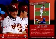 4 [Regular Card] : Masahiro Tanaka