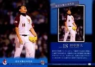 7[常規卡]:田中將大