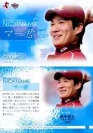 16 [Regular Card] : Masahiro Tanaka