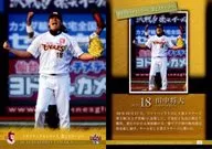21 [レギュラーカード] ： 田中将大