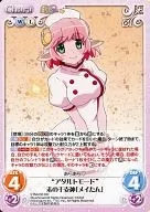 ETM-033 [RR] : "Adult Mode" unborn Eto God "Maytan"
