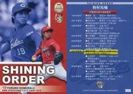 C75[常規卡]:野村祐輔