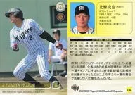 T42 [Regular Card] : Fumiya Hojo