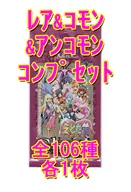 ◇ChaosTCG ブースターパック「えとたま」 レア＆コモン＆アンコモンコンプリートセット