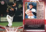 177 [Regular Card] : Munenori Kawasaki