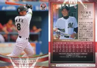 196 [Regular Card] : Toshiaki Imae